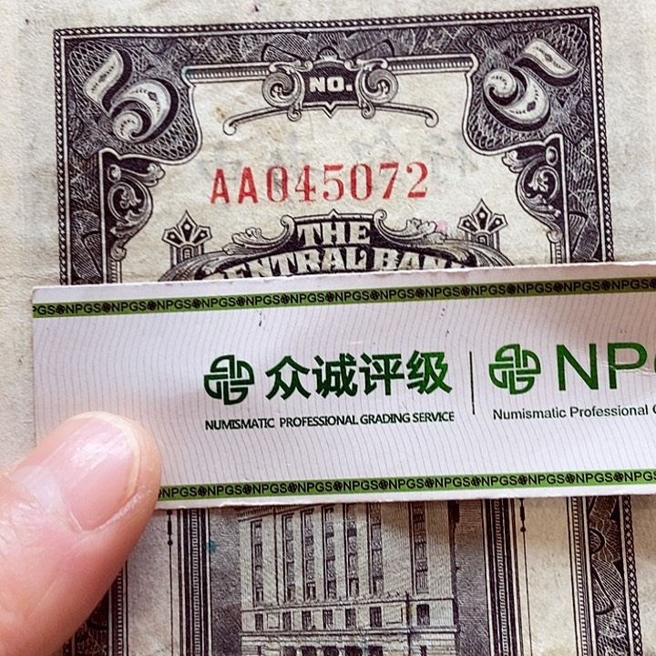 退市老纸币品相如图看好再买