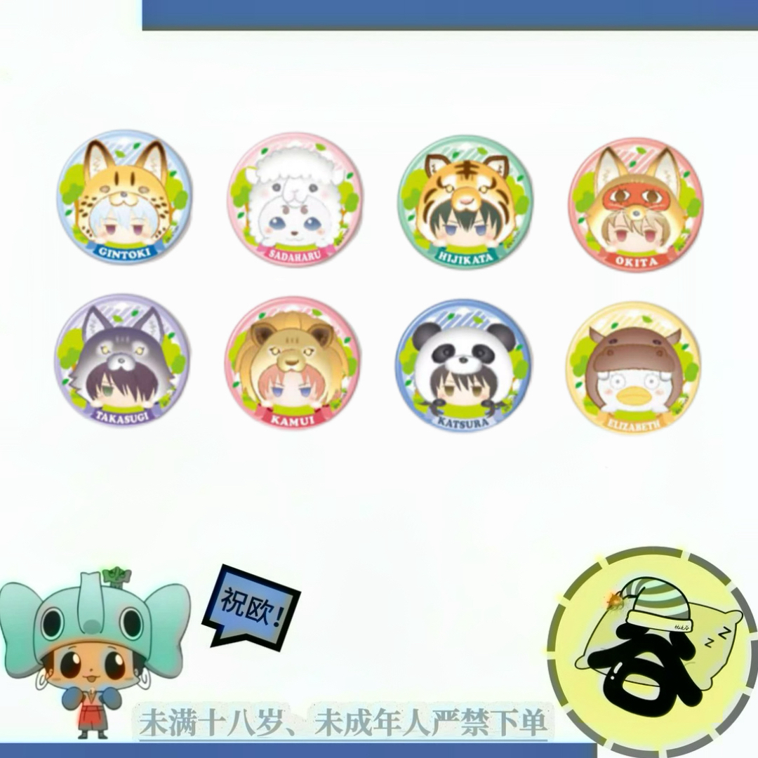 银魂 动物园qqr 吧唧 同意代拆
