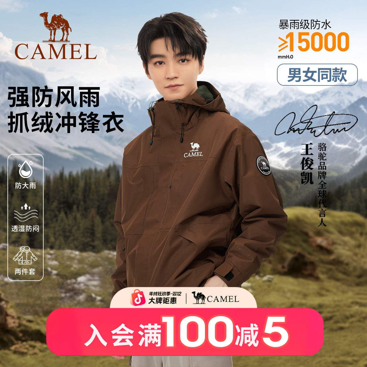 【雨舞者】骆驼冲锋衣王俊凯同款三合一可拆卸抓绒户外时尚外套O615