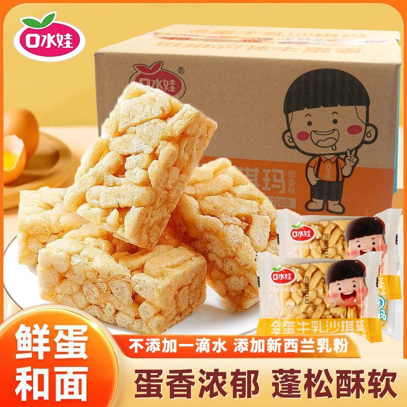 口水娃独立包装沙琪玛全蛋和面不加水进口乳粉面包早餐整箱糕点