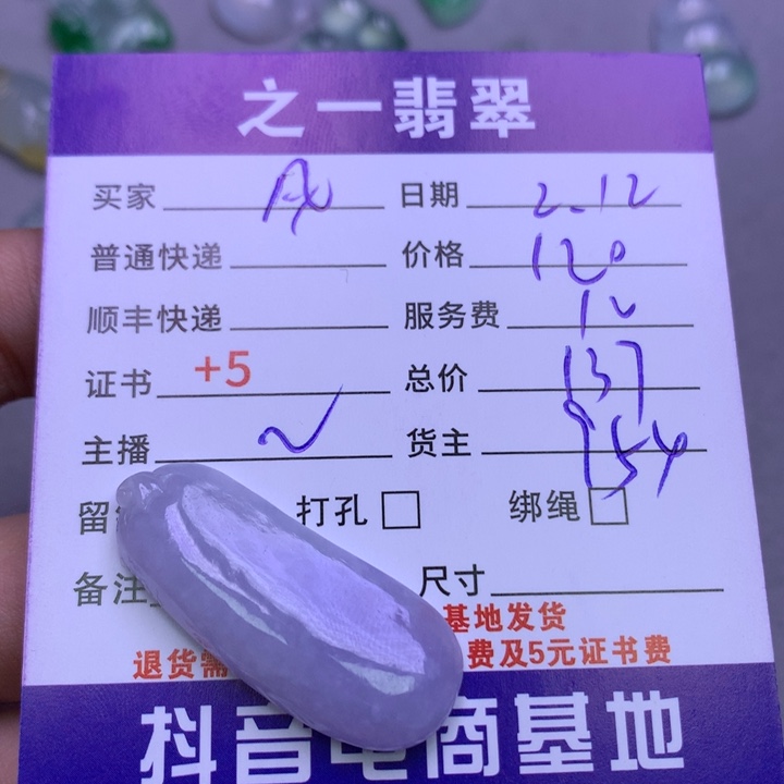 翡翠挂件未镶嵌风**薇