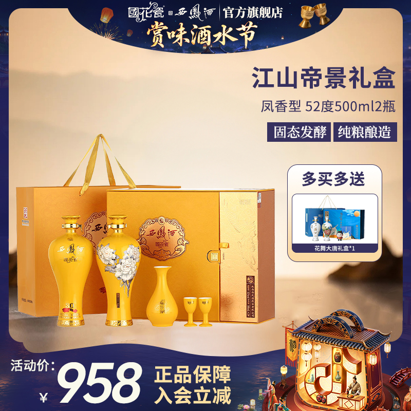 国花瓷【酒水节】江山帝景礼盒30年凤香型纯粮酿造白酒送礼52度