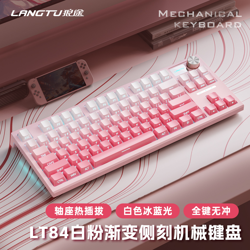 狼途LT84机械键盘热插拔驱动自定义吃鸡游戏办公键盘推荐性价比高