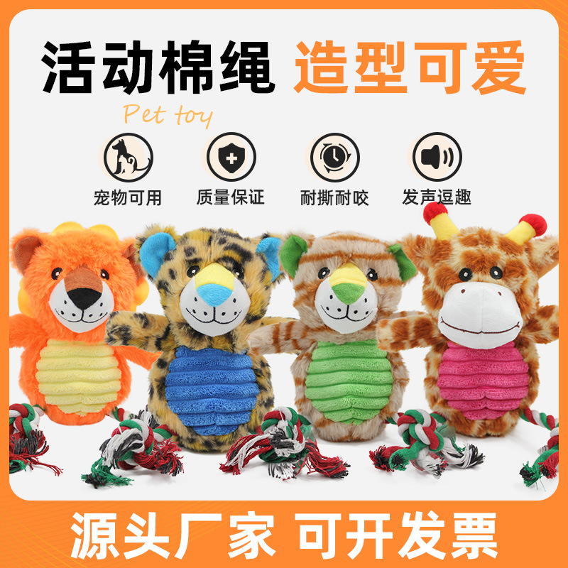 毛绒棉绳绳结发声啃咬自嗨玩具宠物猫狗洁齿磨牙耐咬玩具棉绳动物