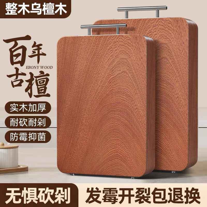 [乌檀木菜板]抗菌防霉家用食品级实木砧板厨房专用双面切菜案板