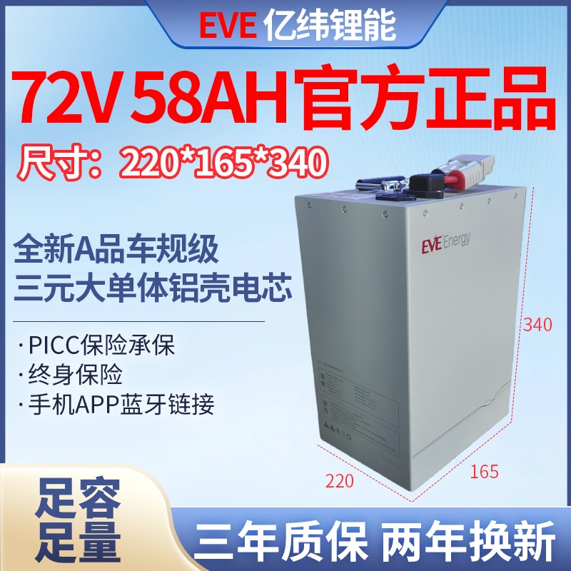 亿纬锂能72V58Ah三元锂电动车电池大容量适用于两轮三轮外卖车