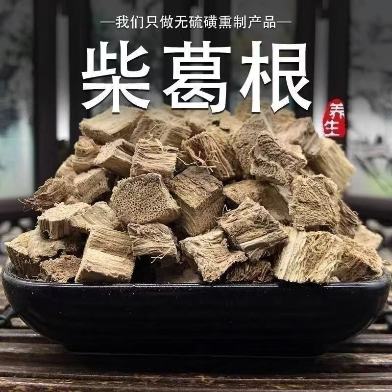 【直播专享】柴葛根500克送鬼针草100克包邮