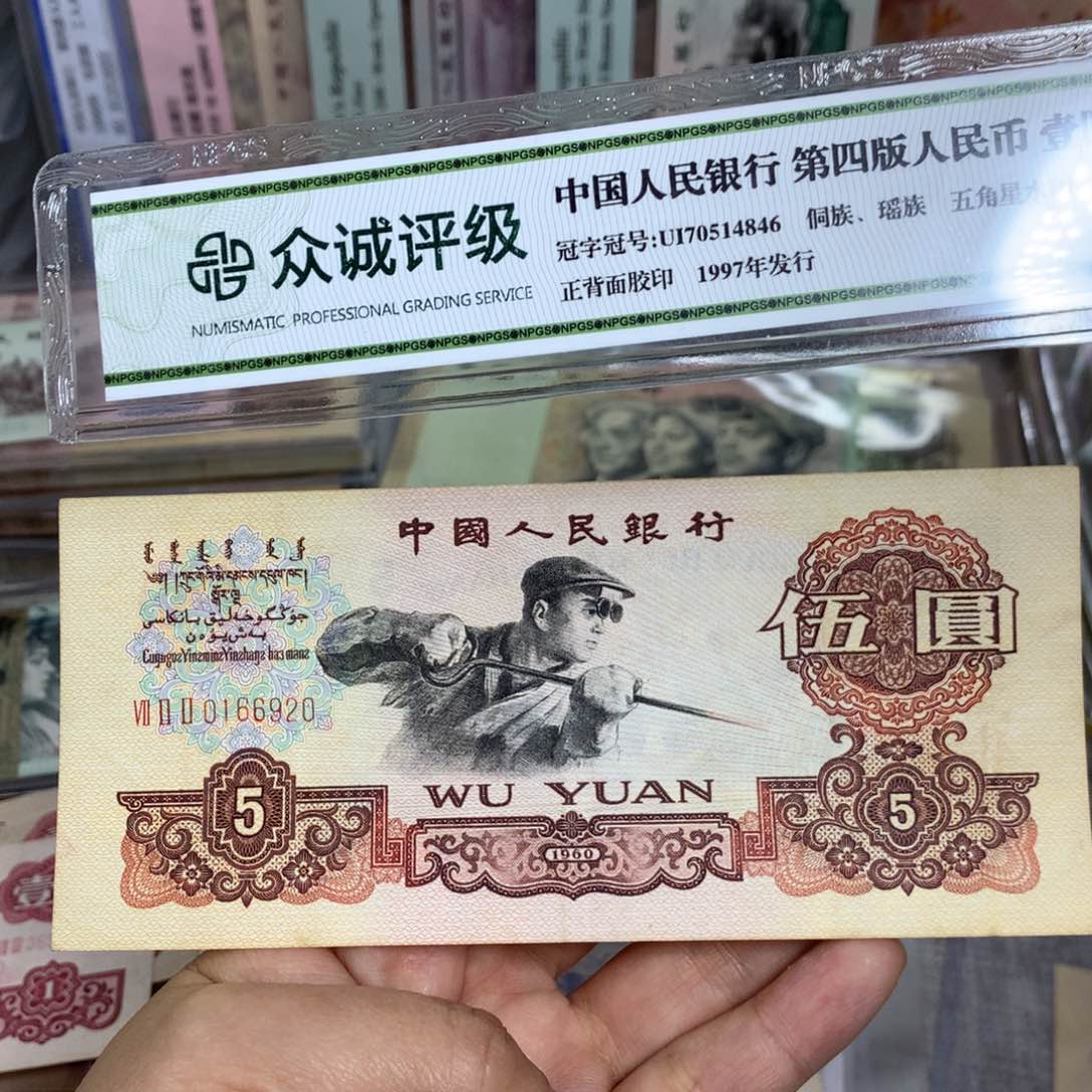 1***.第三套炼钢旧票一张920
