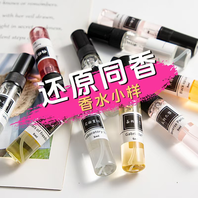  正品香水小样5mlQ版香氛小样持久留香法国反转巴黎蔚蓝真我邂逅