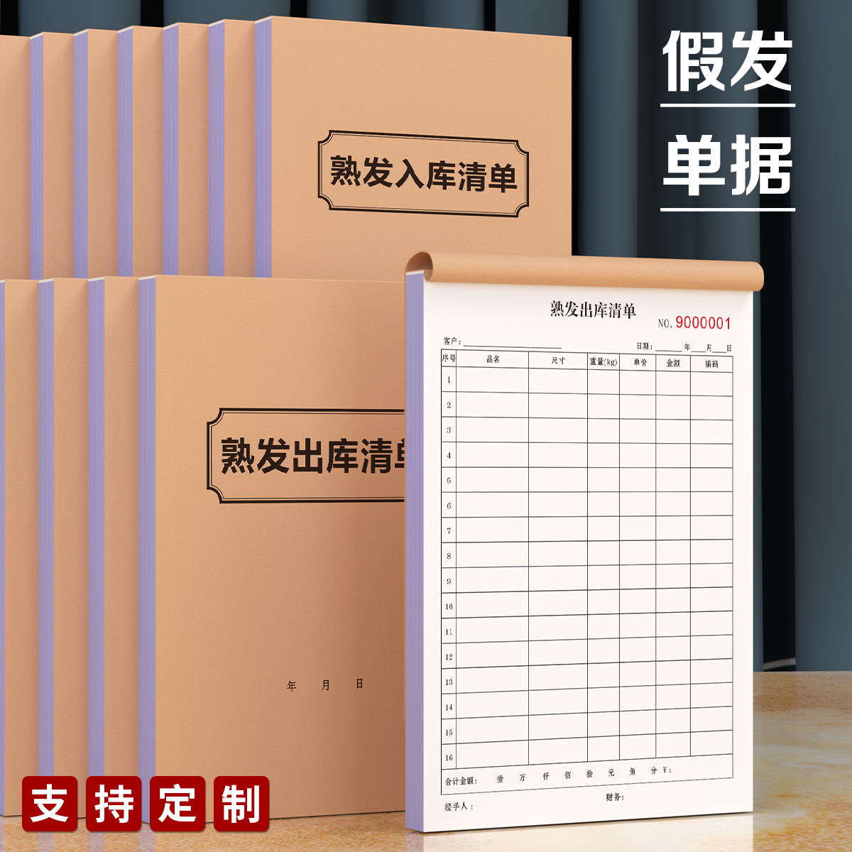 熟发出库入库清单三联复写仓库库存发货送货单生产流程卡中转仓工