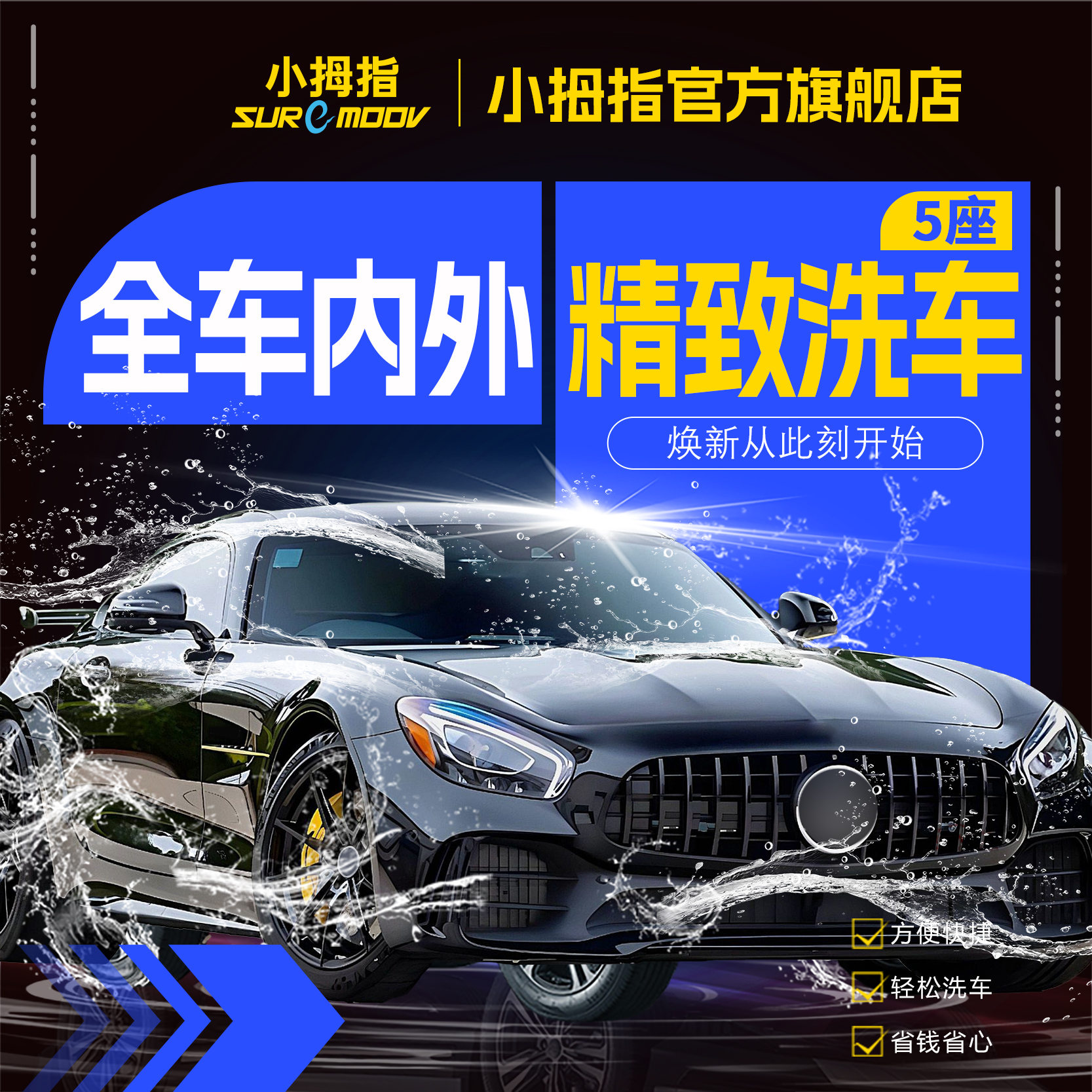 小拇指精致洗车套餐人工手洗清洗车胎车漆车内饰脚垫清洁轿车SUV
