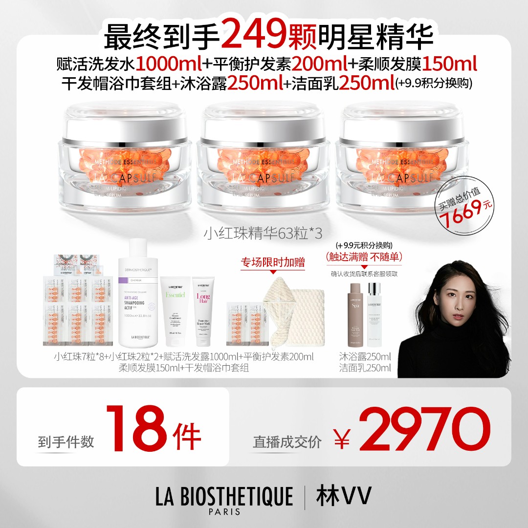 【林VV专属】贝伊丝脂质胶囊精华舒缓修复保湿抗皱紧致精华