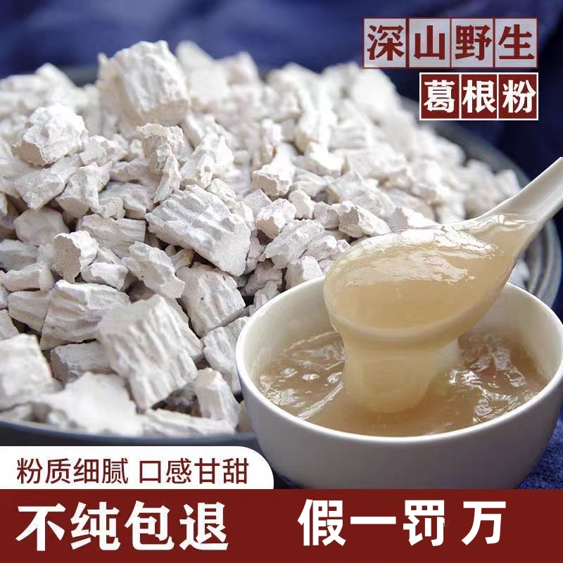 江西农家手工野生葛根粉天然营养无添加代餐饱腹假一罚万营养好喝