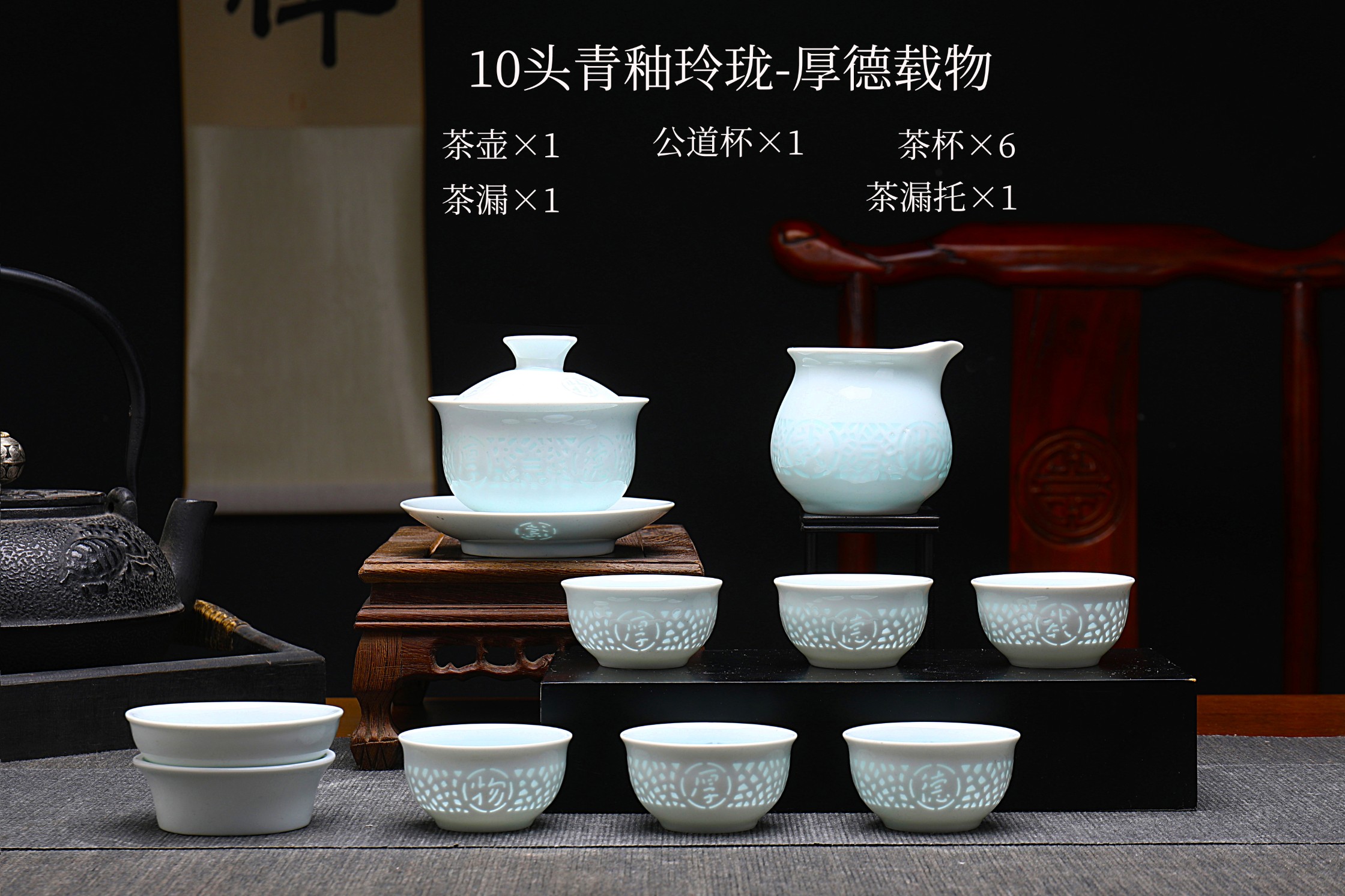 景德镇10头青釉玲珑高端配盖碗茶具套装《厚德》《吉祥》《福字》