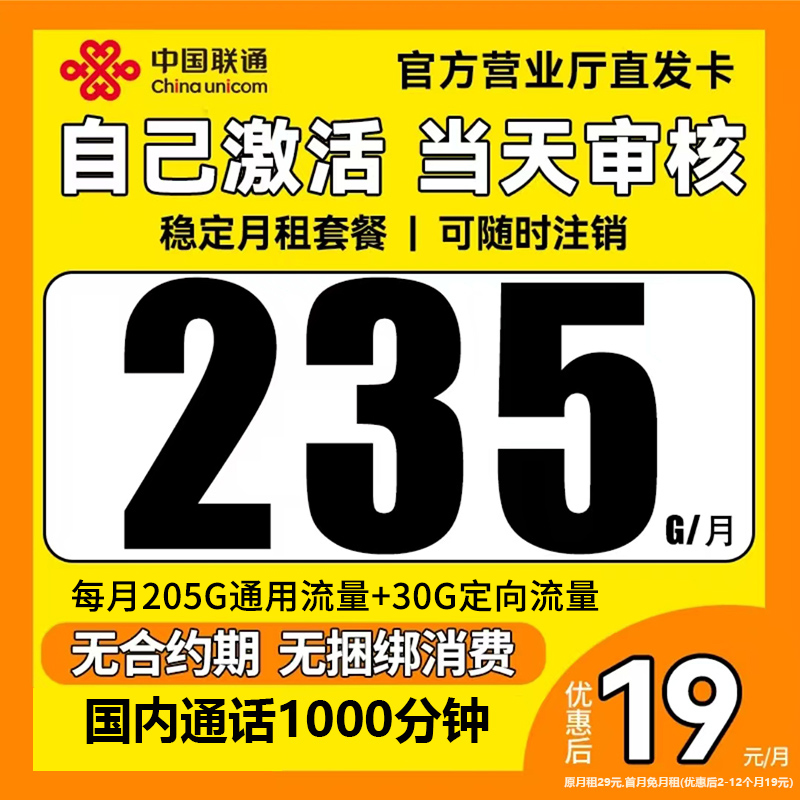 中国联通流量卡19元235g手机卡电话卡5g流量卡联通王卡