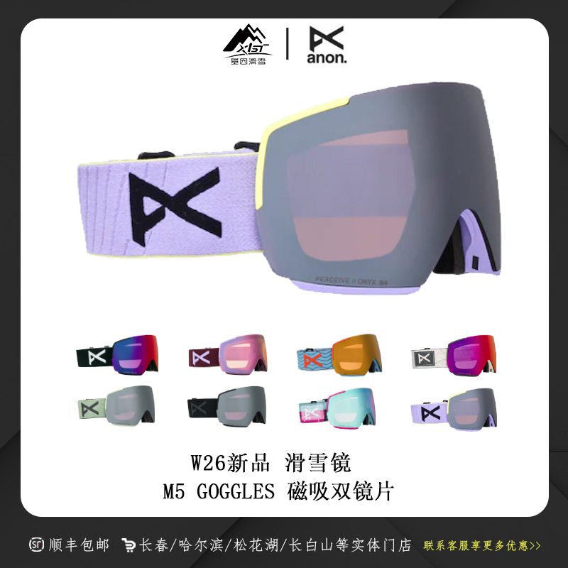 BURTON伯顿 26新款ANON M5 GOGGLES滑雪镜磁吸双镜片239431