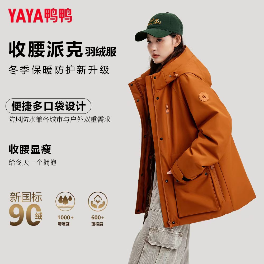 YAYA/鸭鸭羽绒服新国标90绒时尚百搭派克休闲运动外套YE5B609825H