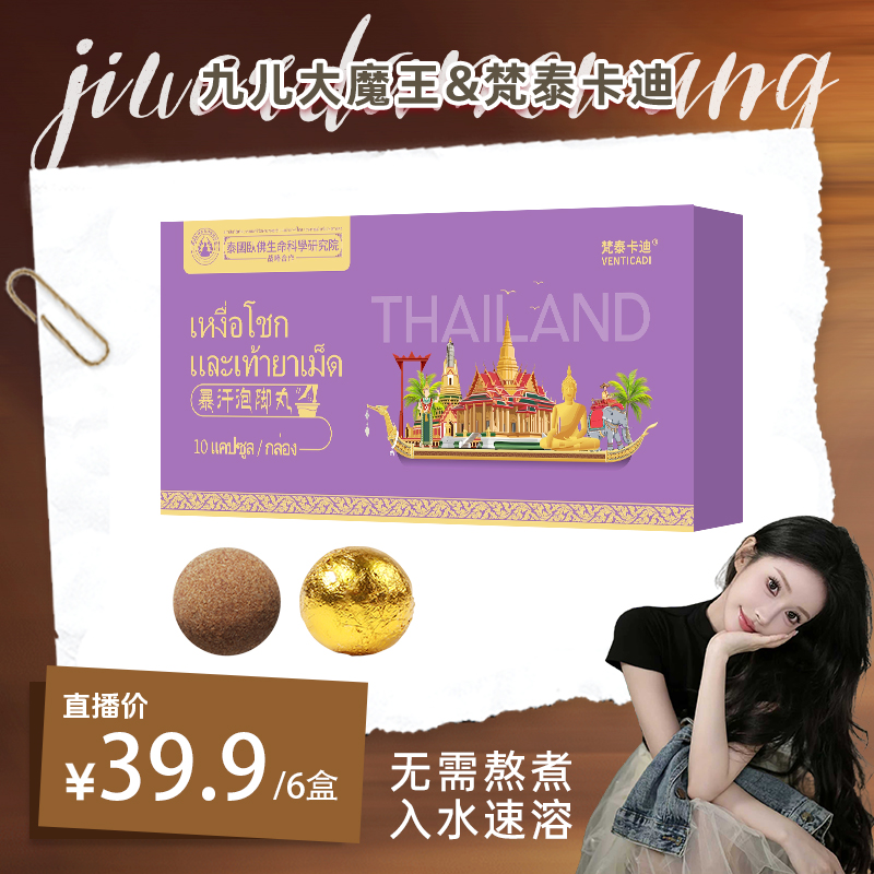 泰国卧佛韩国首尔研究院联合监制足浴丸（试用一盒）G1