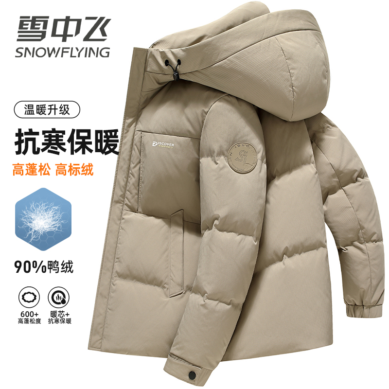 【极寒加厚】雪中飞羽绒服男士冬季新款户外加厚保暖百搭时尚外套男