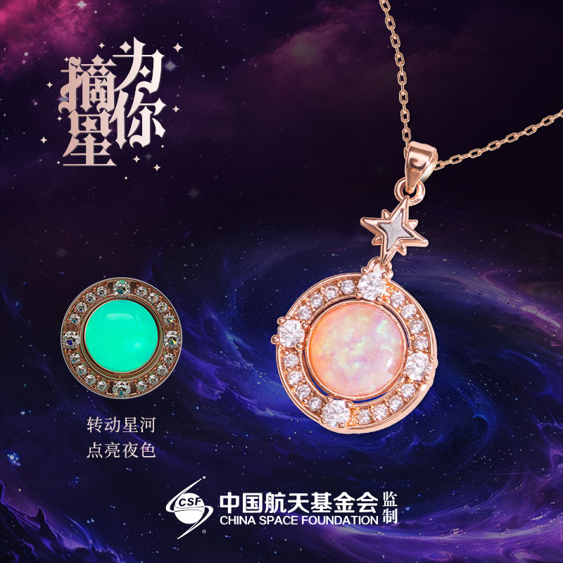 【双11专享福利】【中国航天特许纪念品】为你摘星项链 百搭饰品