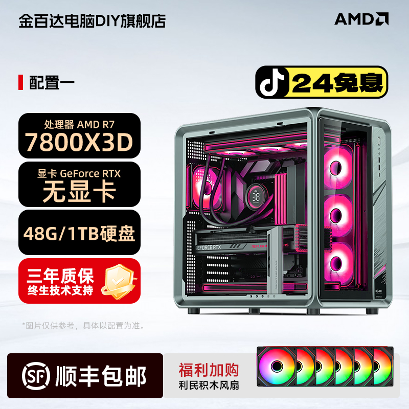 【B0400旗舰主机24期免息】曲面水冷电脑主机9800X3D旗舰组装电脑