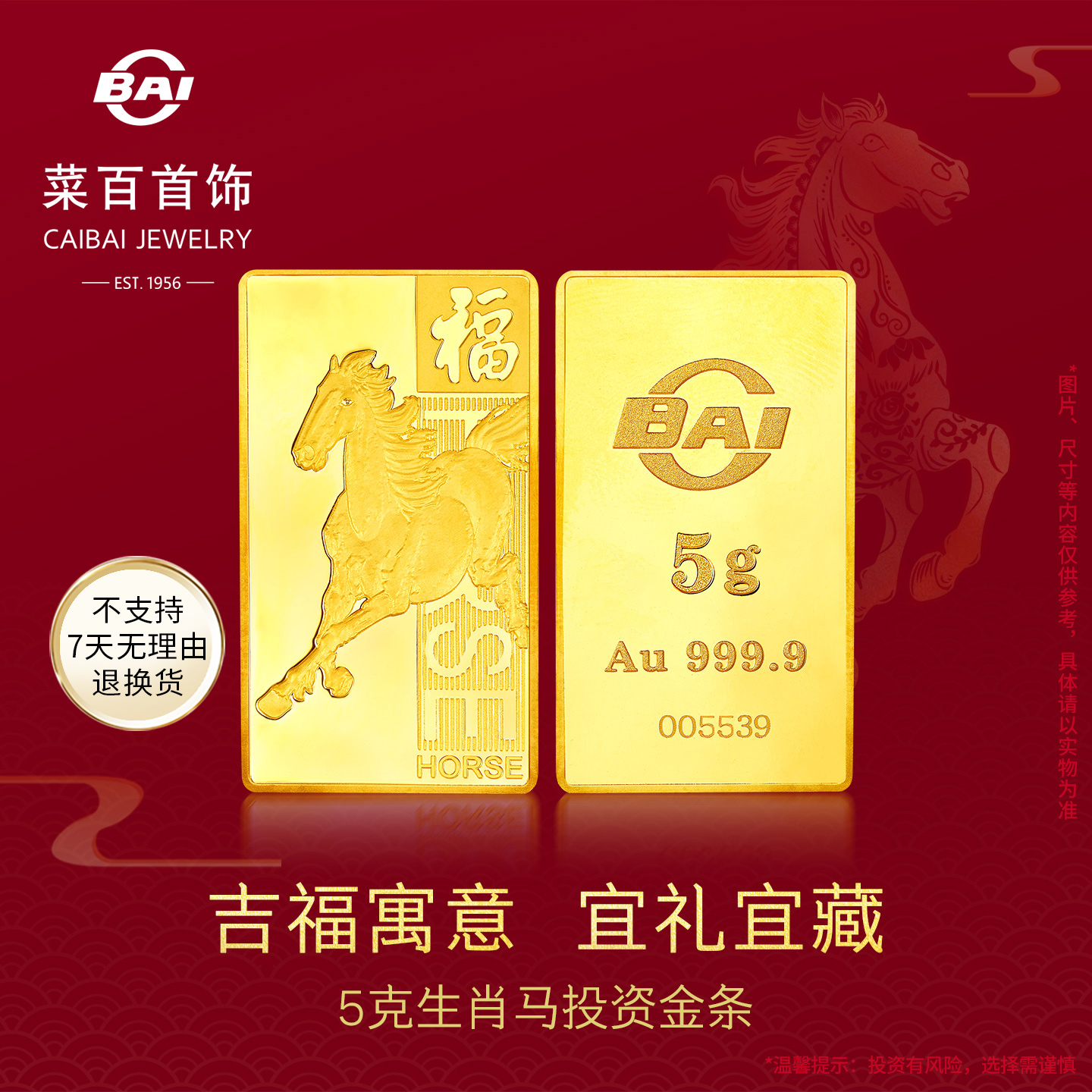 菜百首饰黄金生肖投资金条足金马年投资金条金块黄金金条