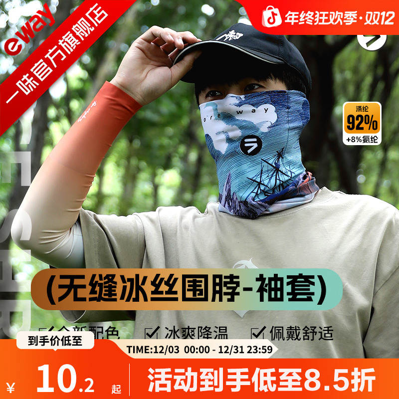 【王者之战同款】新品冰丝防晒围脖袖套冰感面罩防晒面罩冰袖防晒