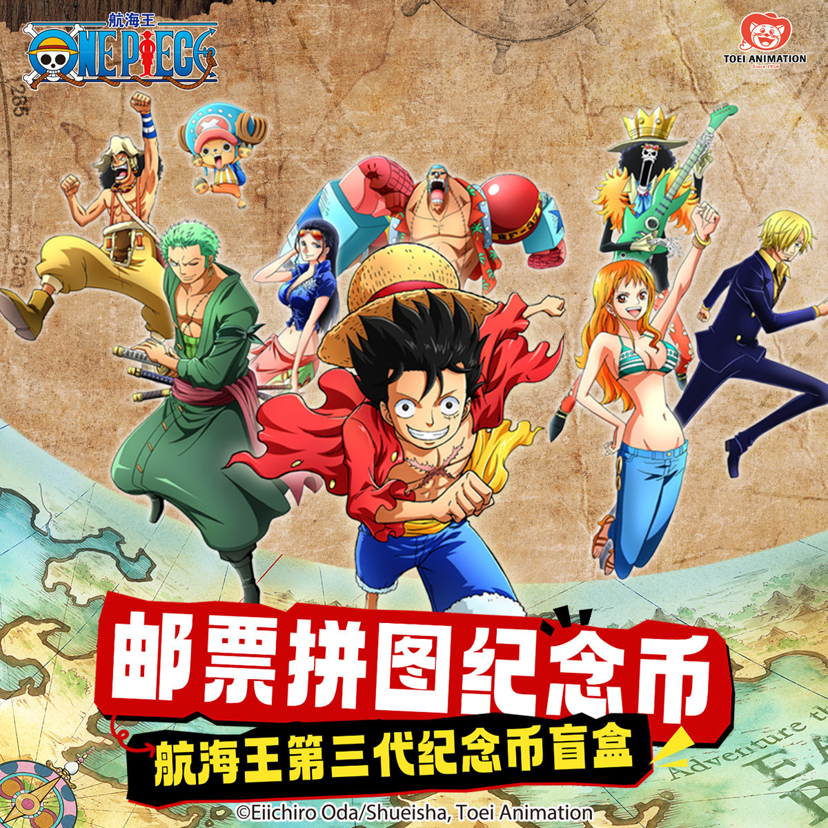 直播代拆 东映动画 航海王 金属纪念币盲盒第三弹 邮票拼图纪念币