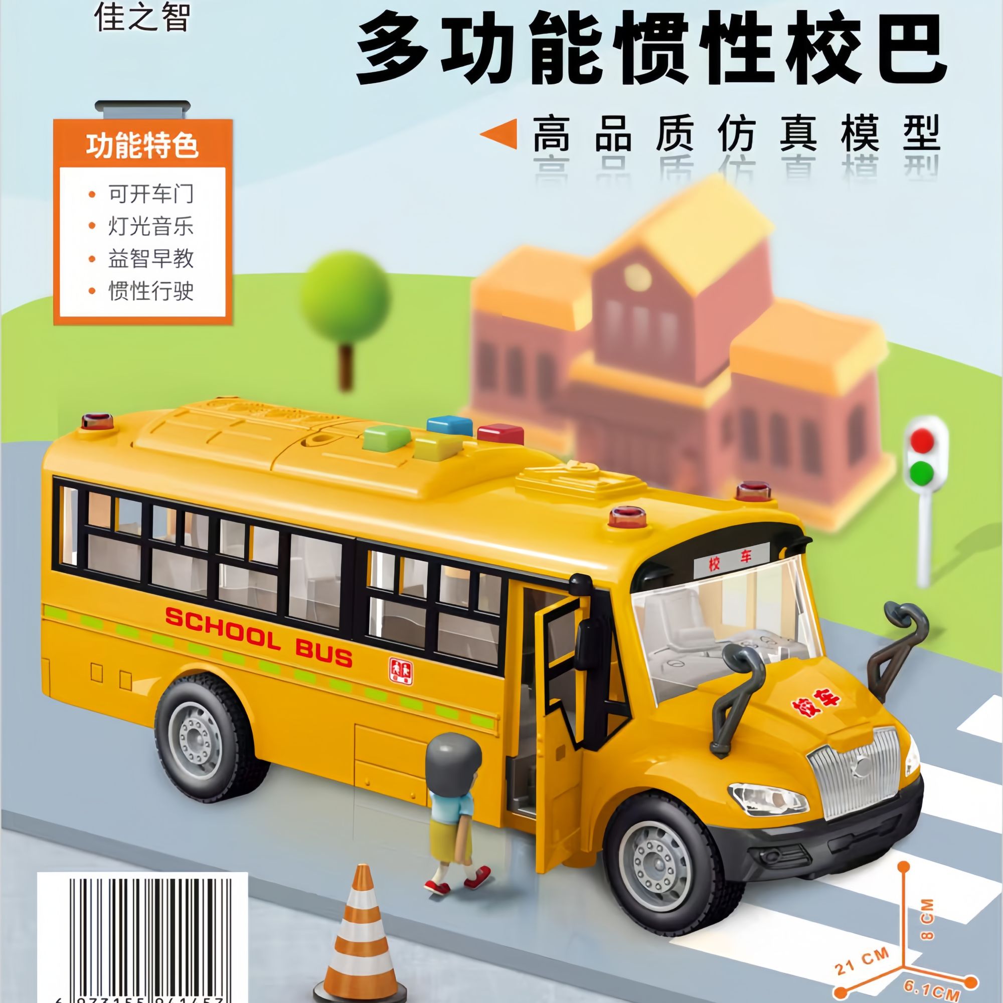 佳智校车仿真公交玩具巴士车益智早教车模2-6岁儿童礼物生日礼物