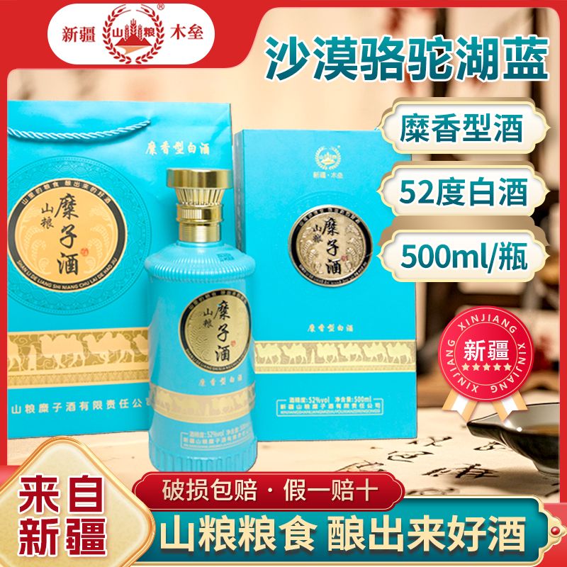 山粮糜子酒沙漠骆驼湖蓝52度优级糜香型古法纯粮食酒52度500ml