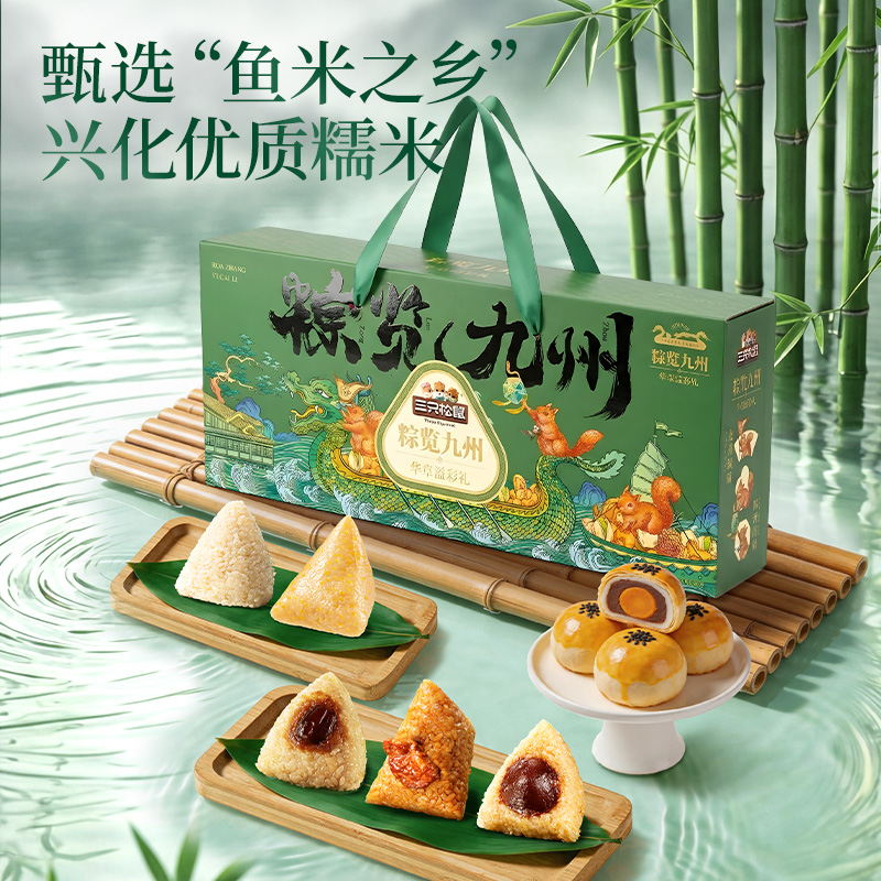 三只松鼠华章溢彩礼盒1200g*2端午送礼包粽子礼包咸甜蛋黄酥JY