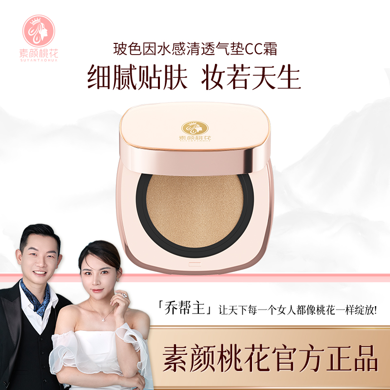 【直播专属】玻色因水感清透气垫CC霜丝滑细腻轻盈轻透丝柔不卡粉