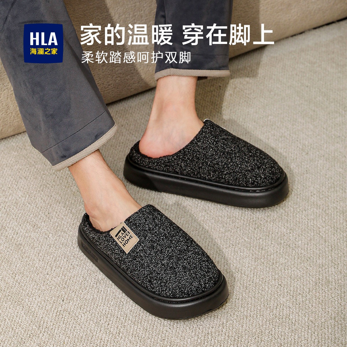 HLA/海澜之家棉拖鞋男士冬季家居室内毛绒拖鞋厚底防滑情侣款棉拖商品图