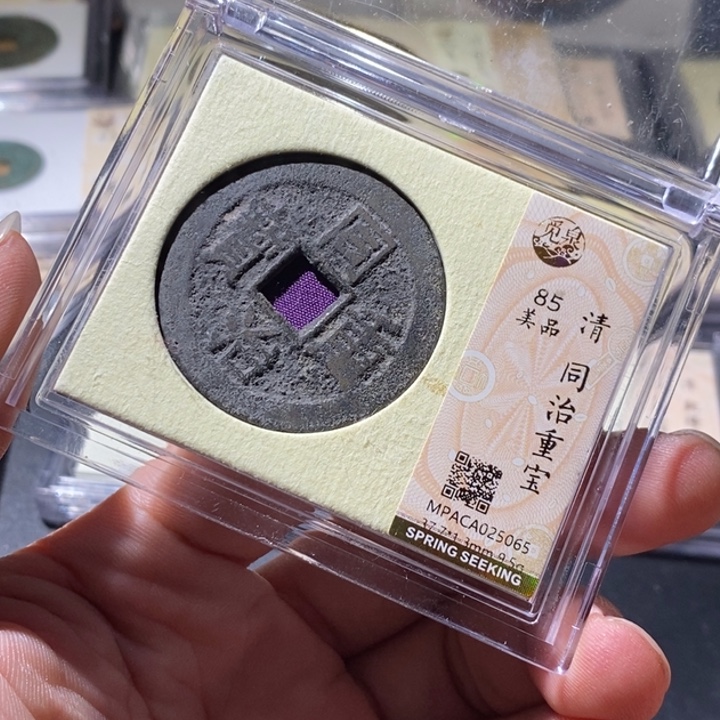 铜觅泉评级古钱币一枚 周浩