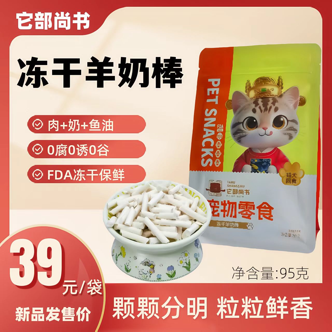 它部尚书宠物鸡肉羊奶冻干棒零食冻干羊奶棒猫狗通用养猫必备物品