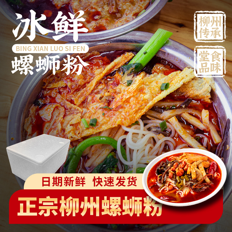 正宗柳州实体店代购螺蛳粉堂食版真空打包冰鲜螺蛳粉