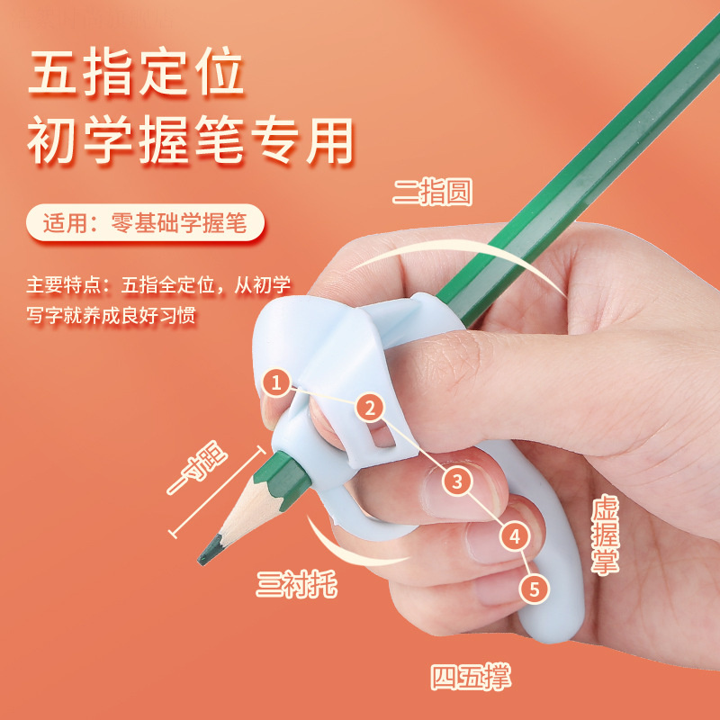 新款五指握笔器矫正器儿童初学握笔定位专用硅胶写字矫姿学生笔握