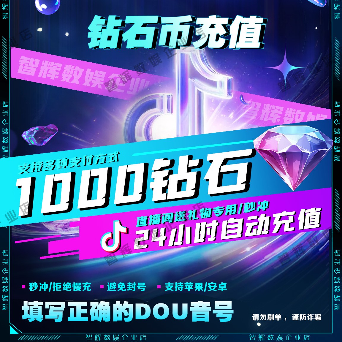 【自动充值】抖音钻石直播币快速到账 多面值钻石直充秒充1000钻石商品图