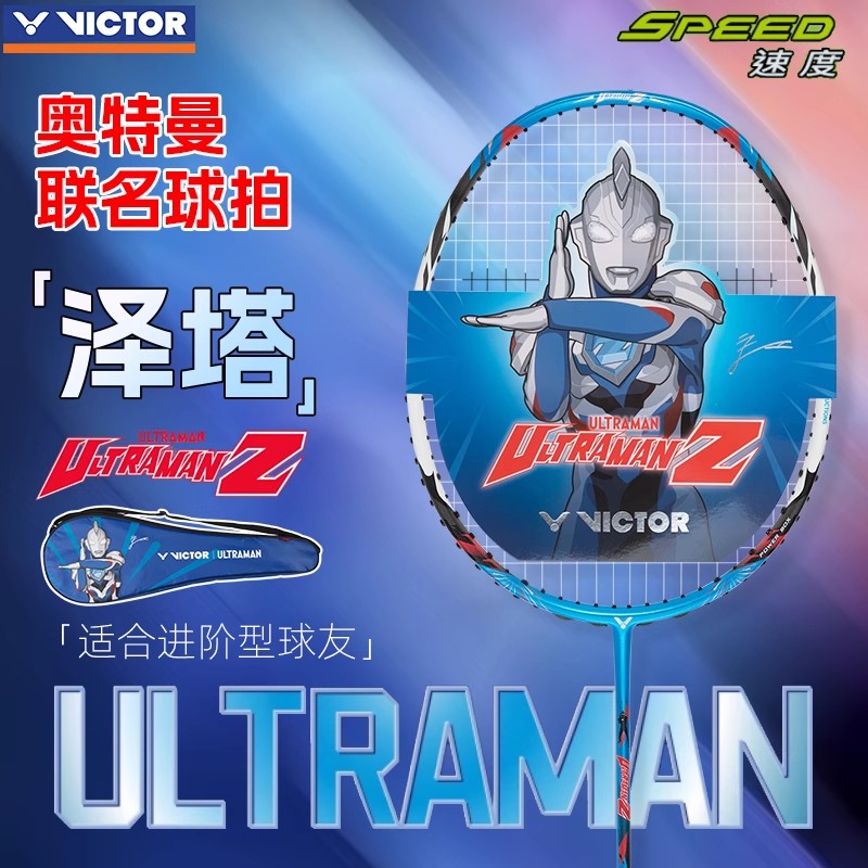 VICTOR威克多胜利羽毛球拍新品泽塔奥特曼联名进攻拍TK-ULTRAMANZ