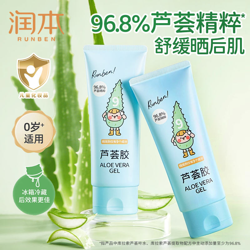 【芦荟胶】宝宝应急补救儿童晒后肌肤补水舒缓滋润芦荟精粹防护