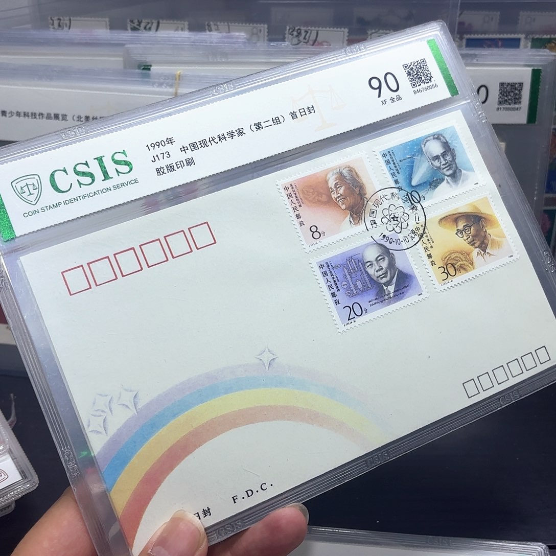 J173套票首日封一个