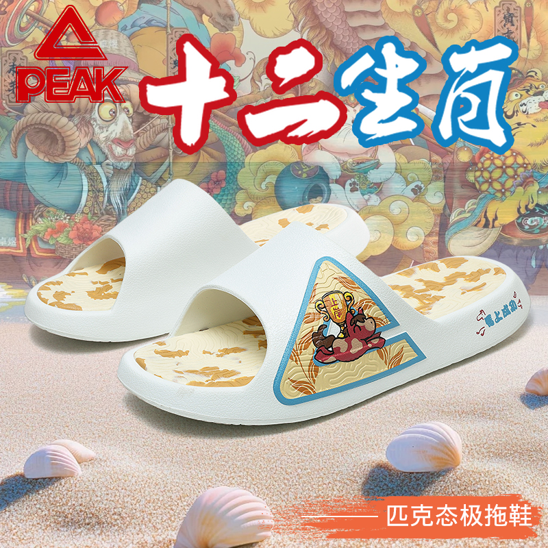 匹克态极拖鞋男十二生肖马夏季新款潮流凉拖轻便透气防滑男士拖鞋