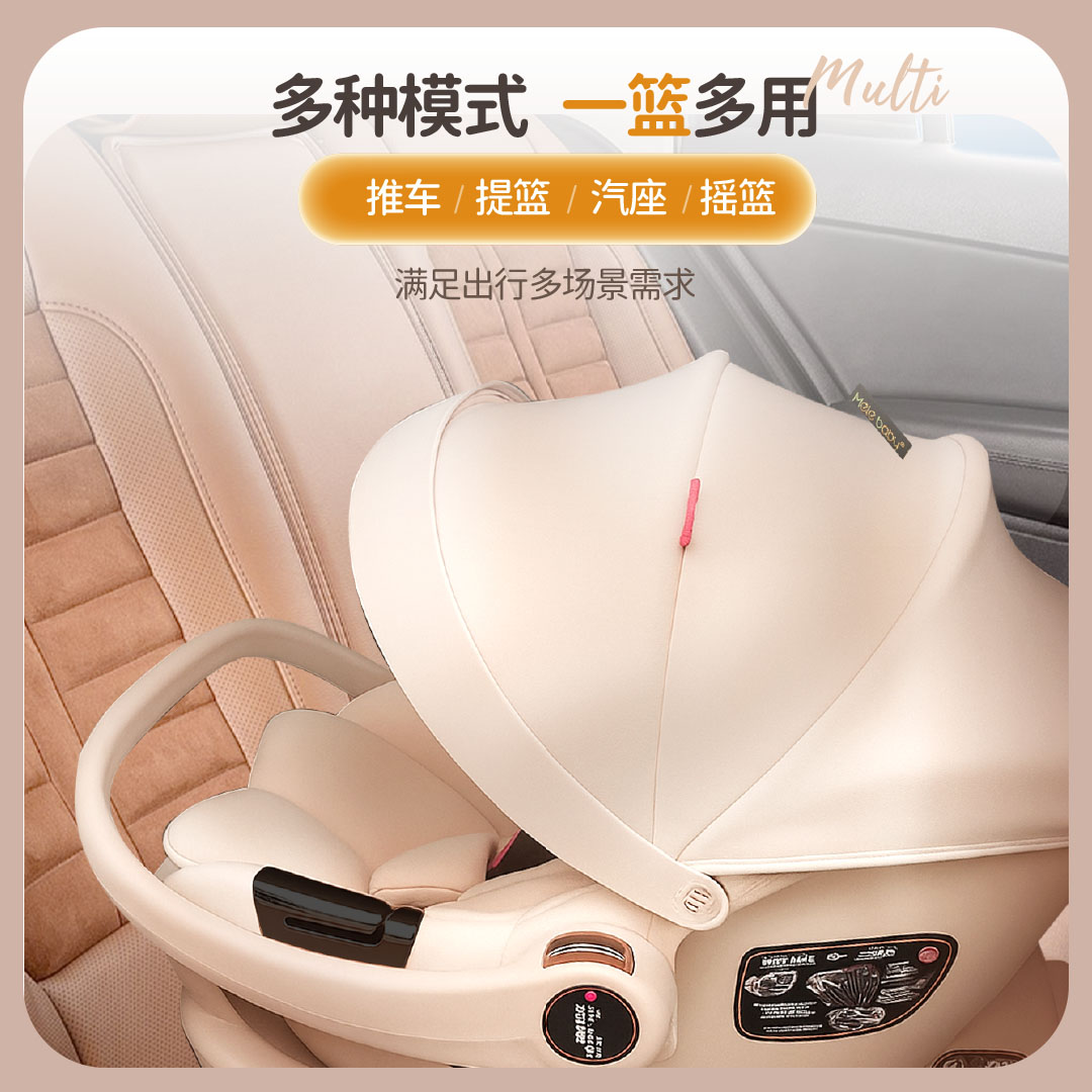 美乐贝儿2代M7plus安全座椅新生儿出院专用0-10个月婴儿安全提篮