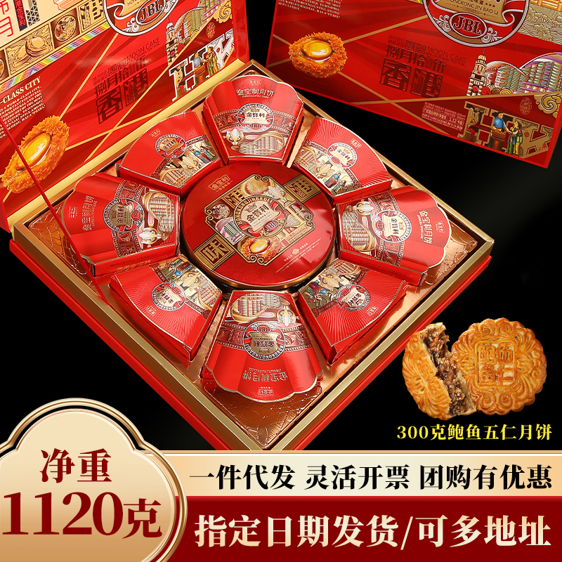 【买一送一】盛世锦月1120g豪华翻盖礼盒香港金宝利广式中秋送礼