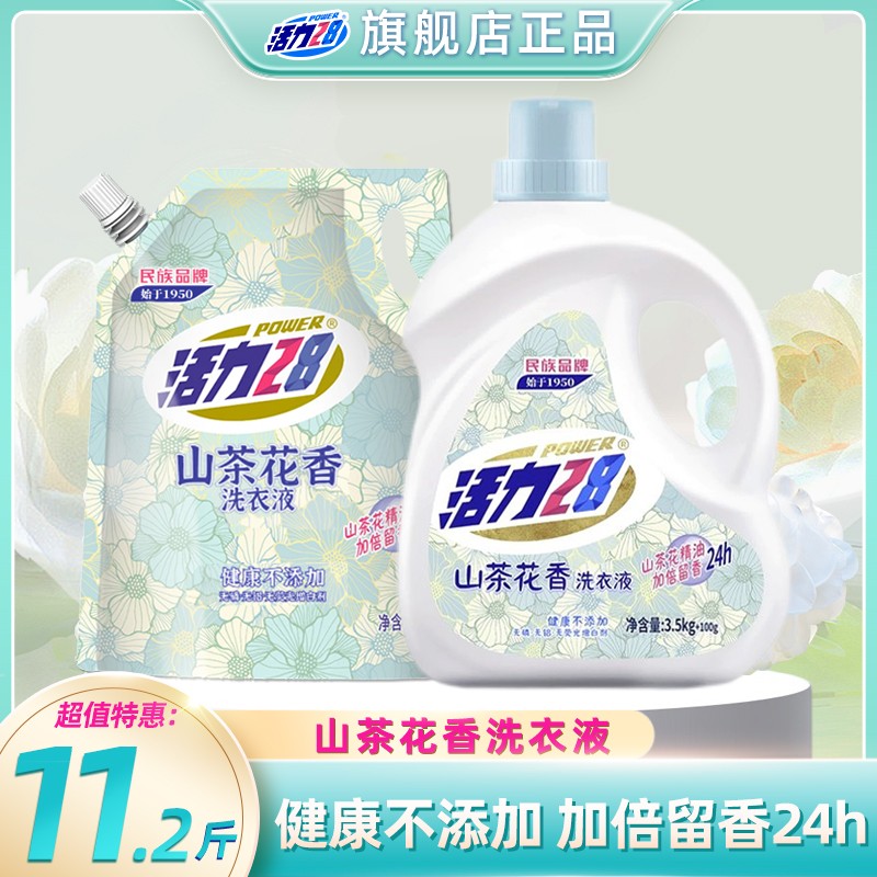 活力28【11.2斤】山茶花洗衣液组合家庭装持久留香柔软家用抑菌去污