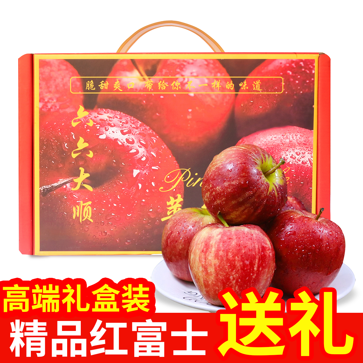 【六六大顺】甘肃冰糖心红富士苹果 无套袋圣诞节元旦节送礼六枚装