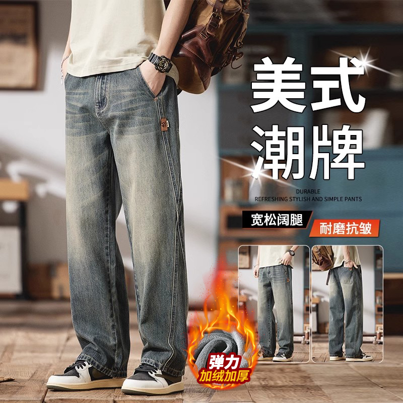 美式牛仔裤男士宽松直筒阔腿潮牌复古水洗2025秋冬新款加绒长裤子