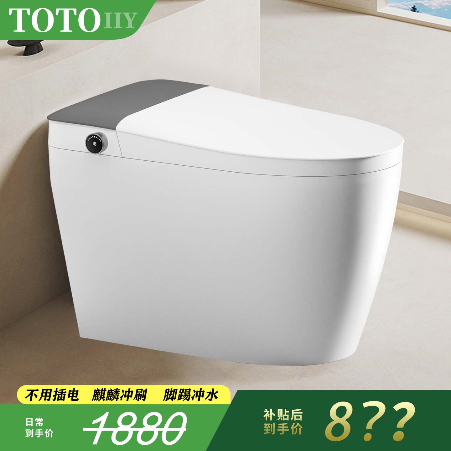 TOTOIIY系列无需电源无水压限制虹吸麒麟冲刷马桶脚踢冲水坐便器