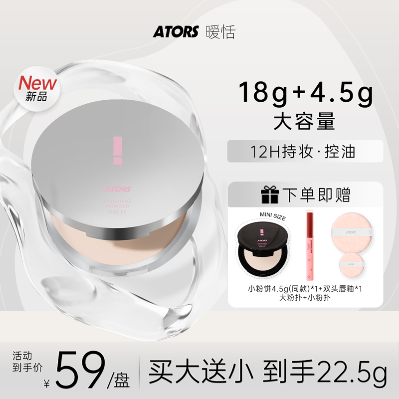 ators暧恬柔焦大粉饼定妆持妆粉饼控油保湿散粉大容量不易脱妆