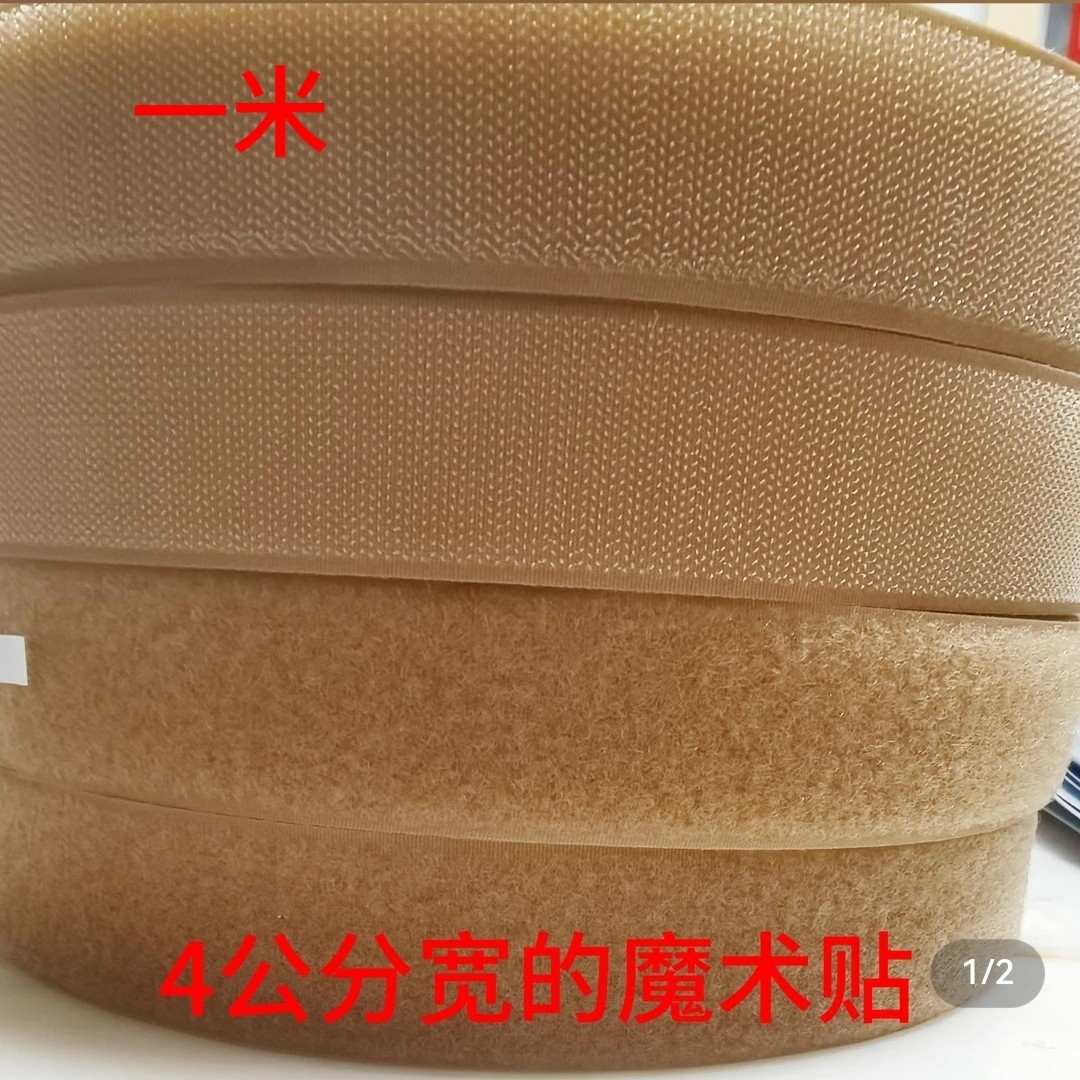 鞋服辅料魔术贴2米长4公分宽